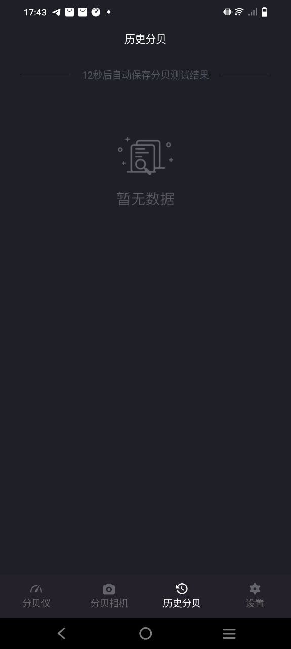 噪音分贝Android版