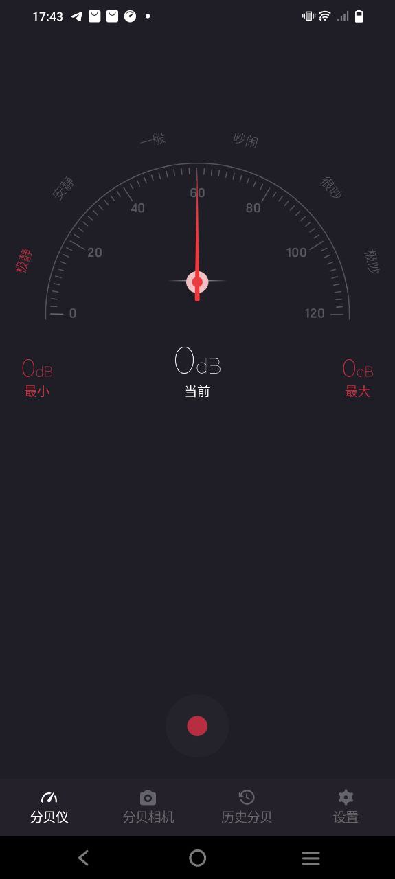 噪音分贝Android版