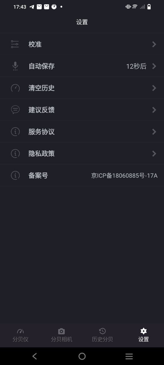 噪音分贝Android版