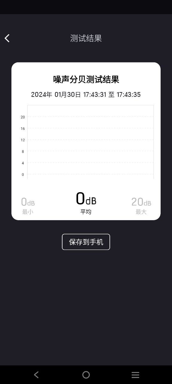 噪音分贝Android版