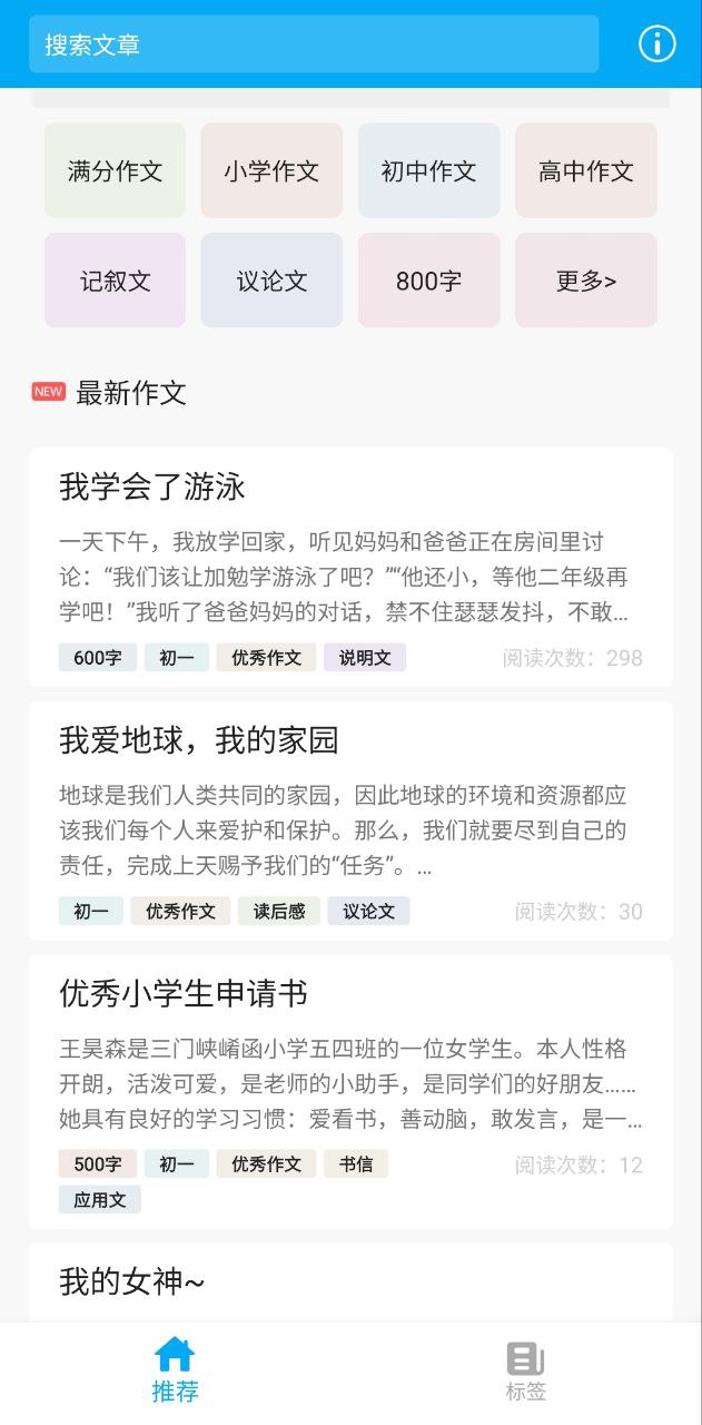 作文助手app