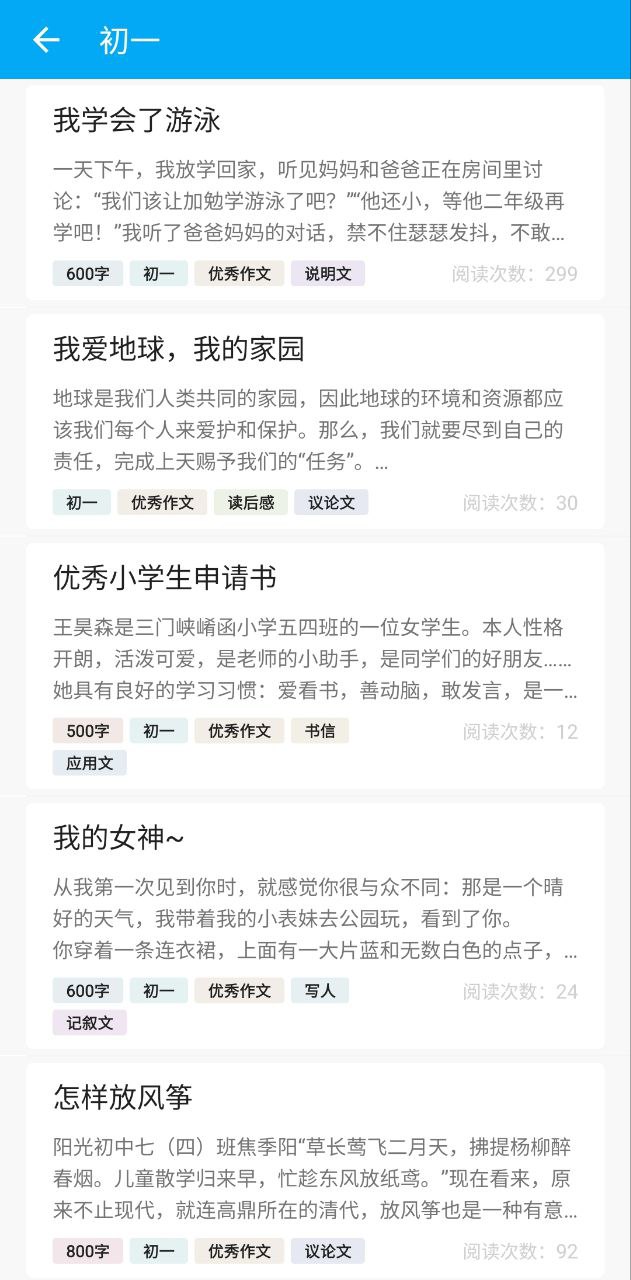 作文助手app
