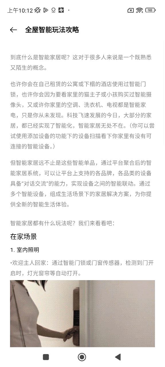 欢太智能家居最新