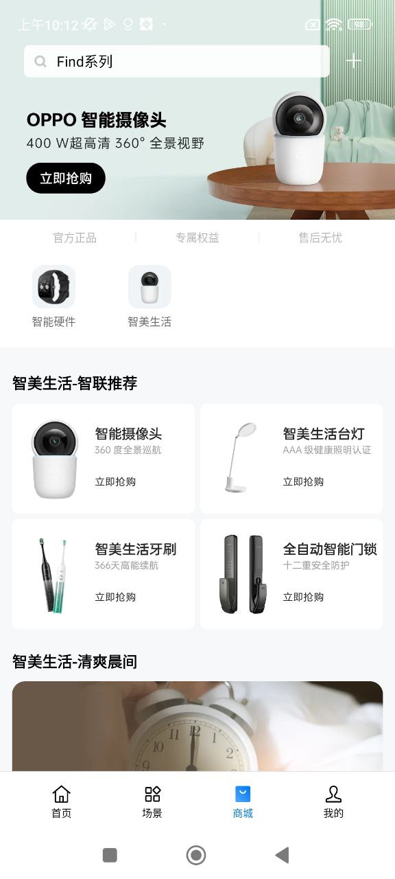 欢太智能家居最新
