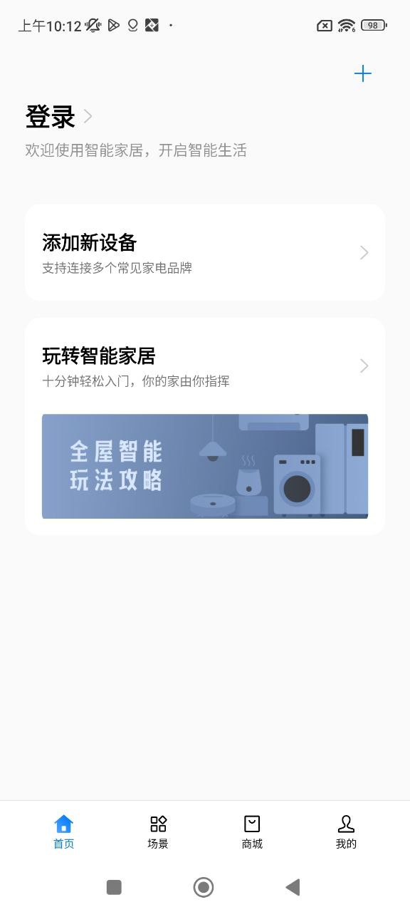 欢太智能家居最新