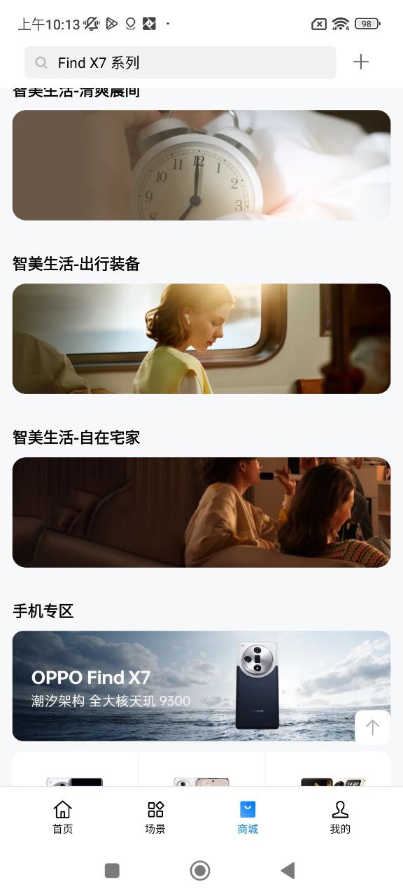 欢太智能家居最新