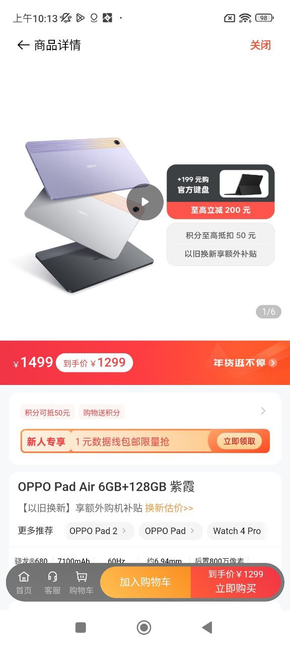 欢太智能家居最新