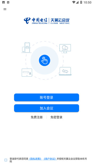 天翼云会议