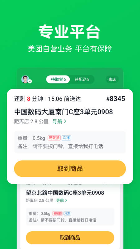 美团买菜骑士手机版