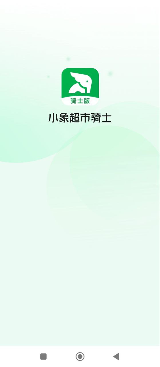 美团买菜骑士手机版