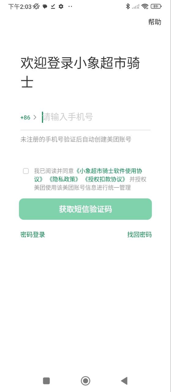 美团买菜骑士手机版