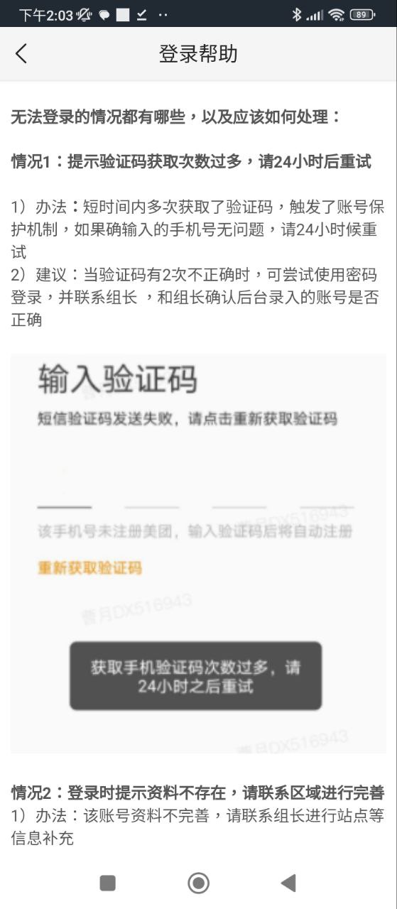 美团买菜骑士手机版