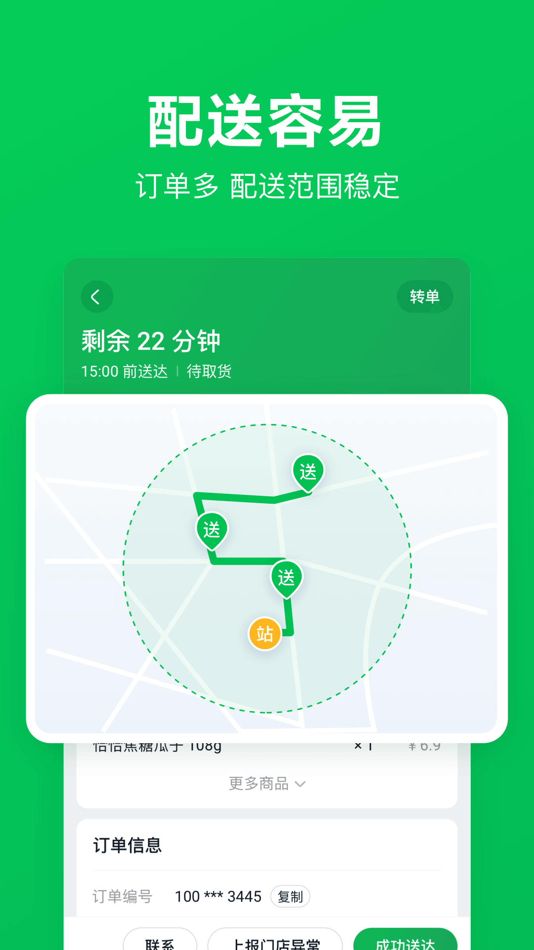 美团买菜骑士手机版