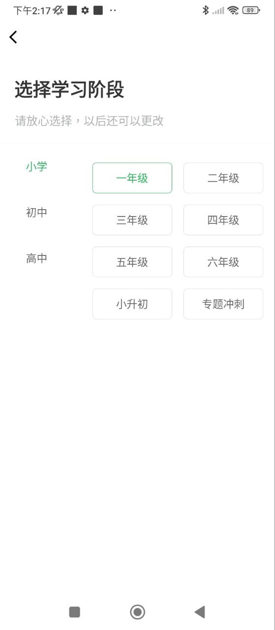 中小学同步课堂安卓
