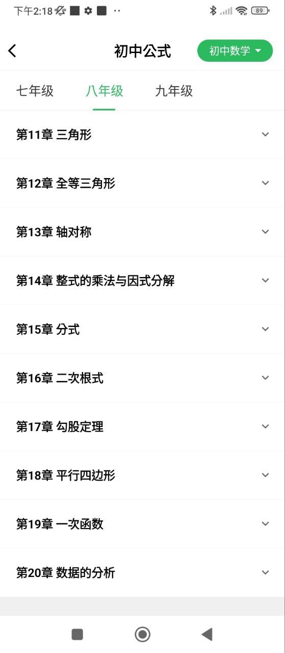 中小学同步课堂安卓