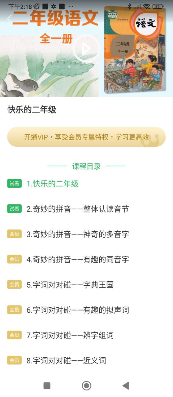 中小学同步课堂安卓