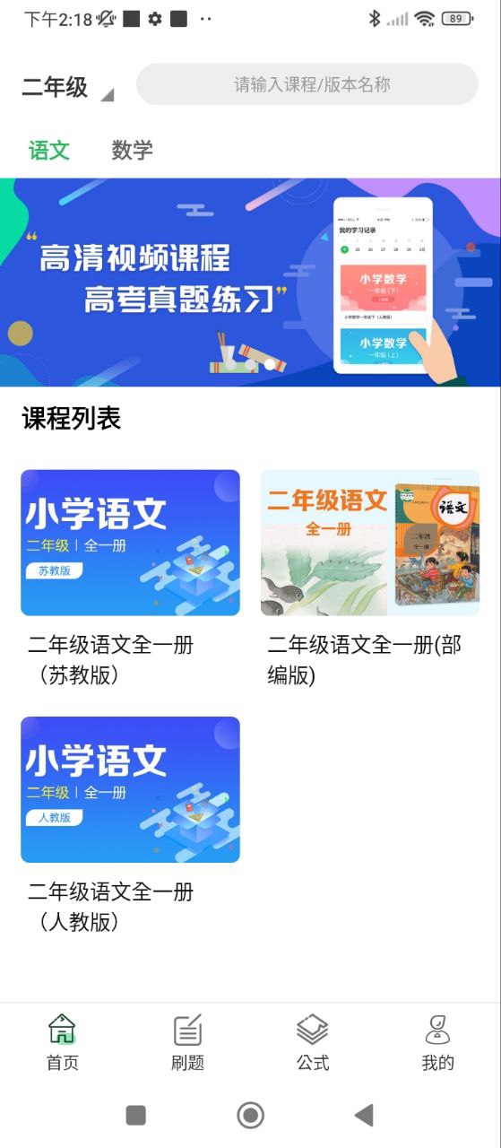 中小学同步课堂安卓