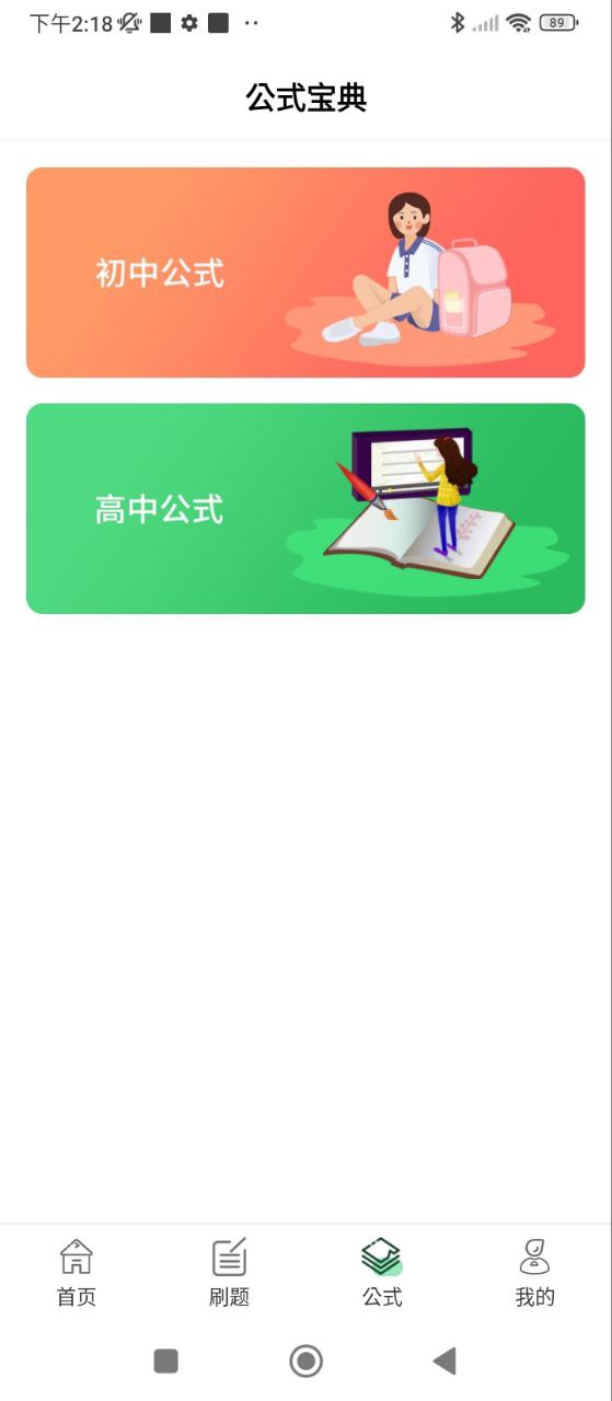 中小学同步课堂安卓