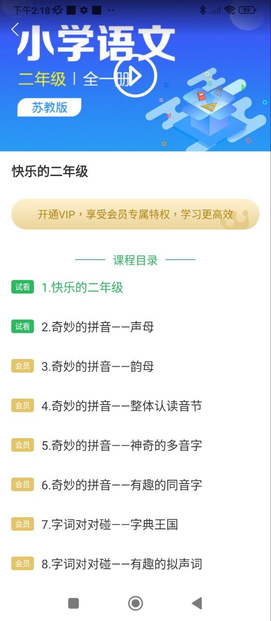 中小学同步课堂安卓