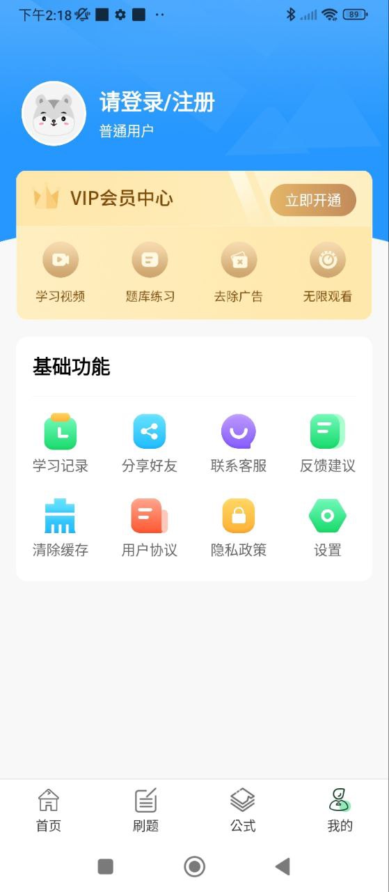 中小学同步课堂安卓