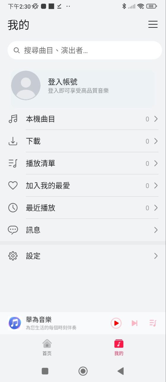 华为音乐安装