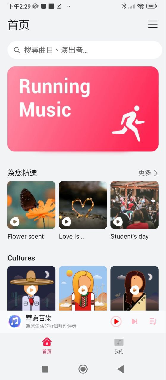 华为音乐安装