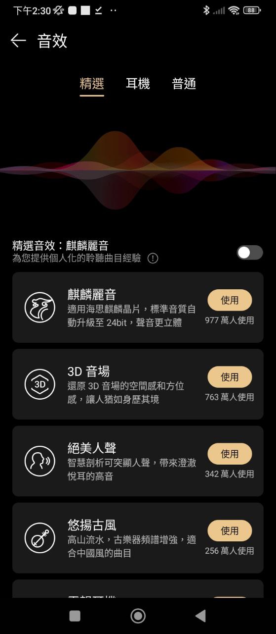 华为音乐安装