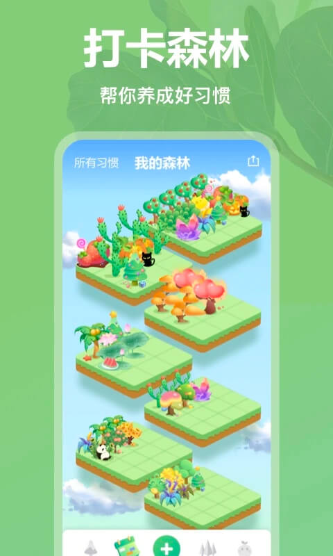 打卡森林app