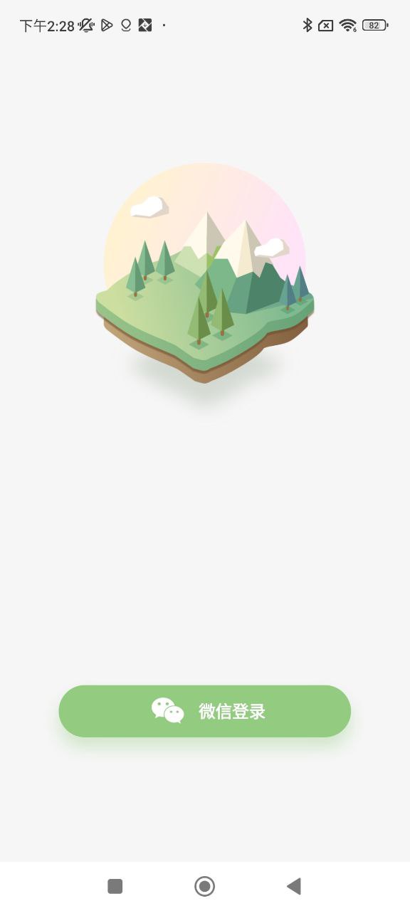 打卡森林app