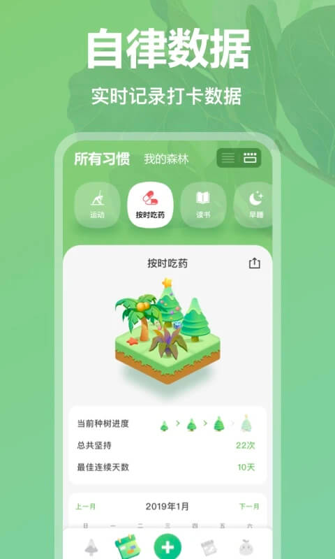 打卡森林app