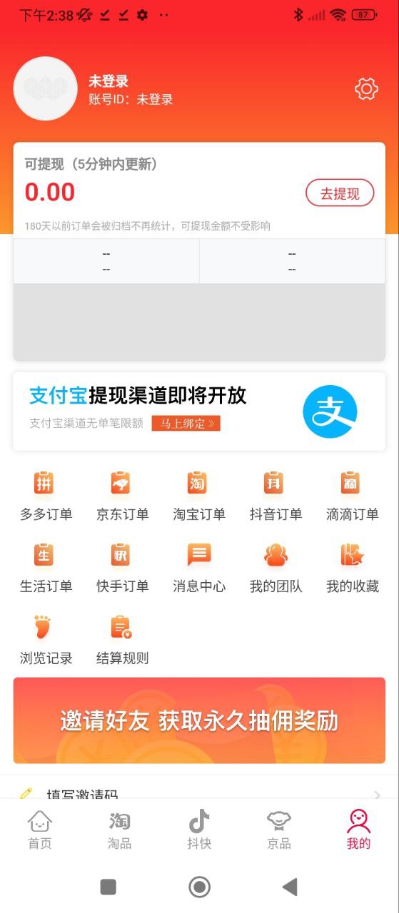 进佣联盟app