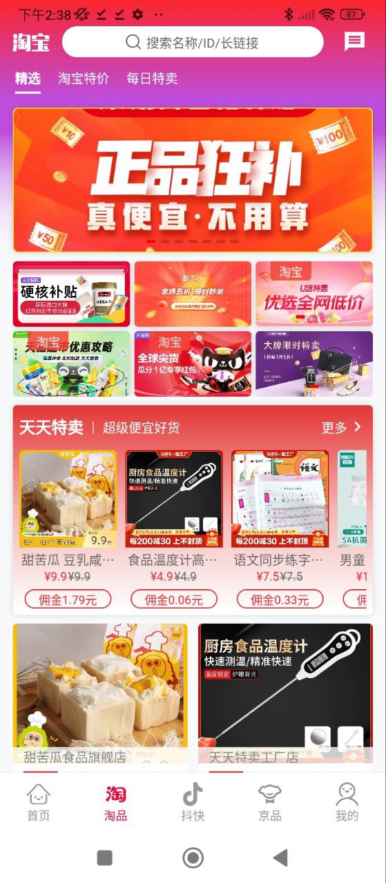 进佣联盟app