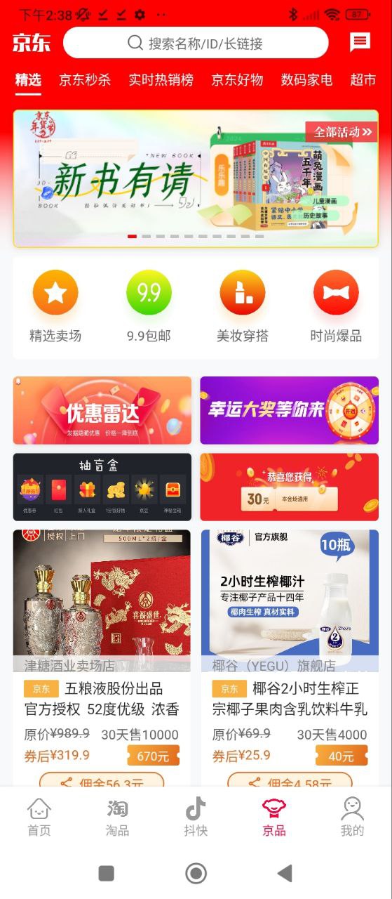 进佣联盟app
