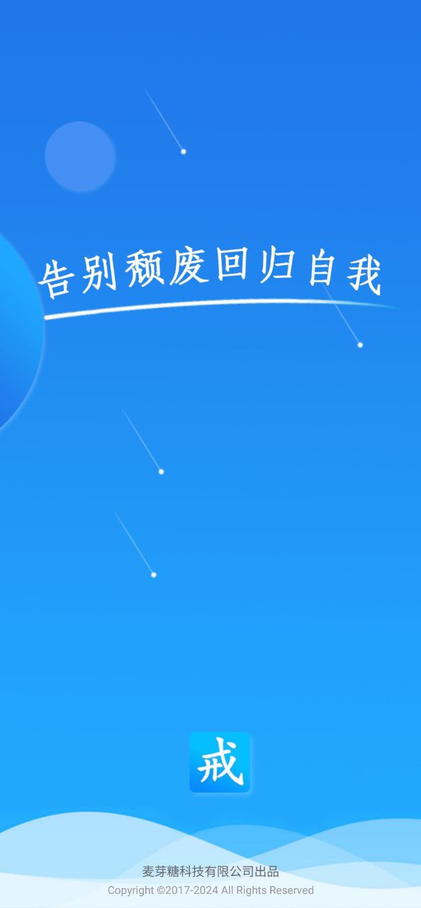 戒者安卓