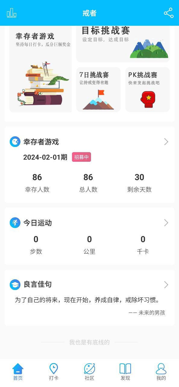 戒者安卓