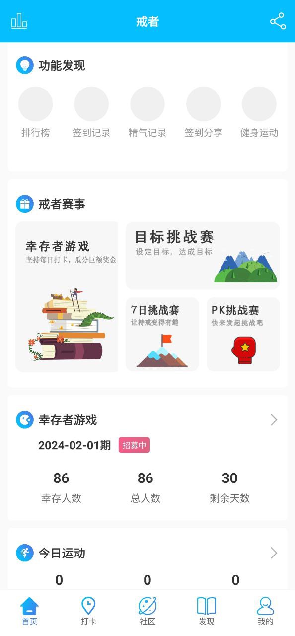 戒者安卓