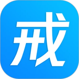 戒者安卓