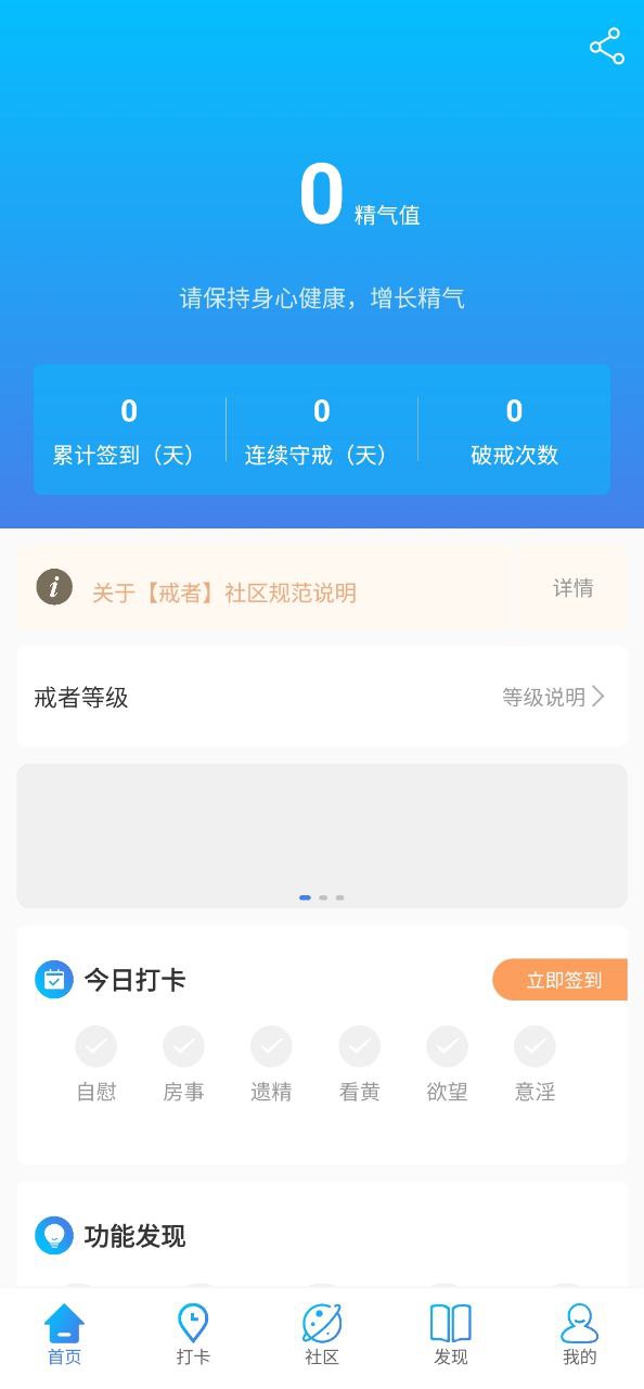 戒者安卓