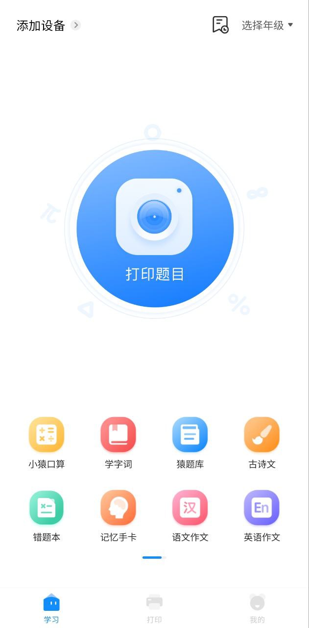 小猿打印机