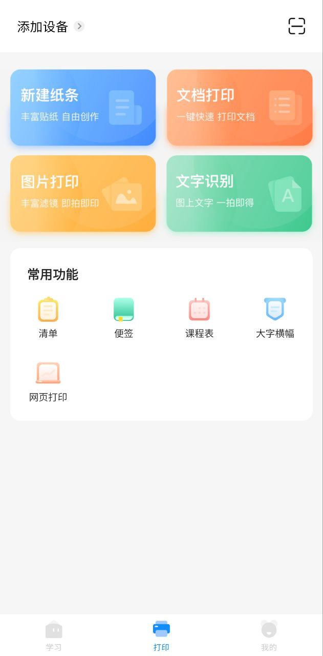 小猿打印机