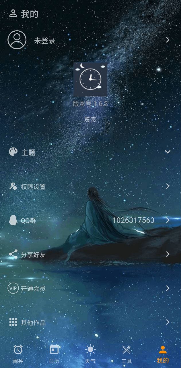 时光闹钟安卓版