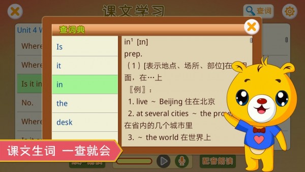 人教PEP小学英语安装