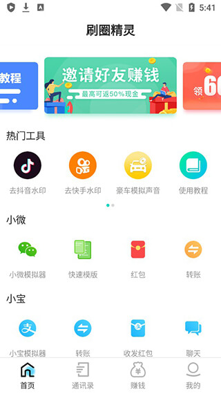 刷圈精灵2025