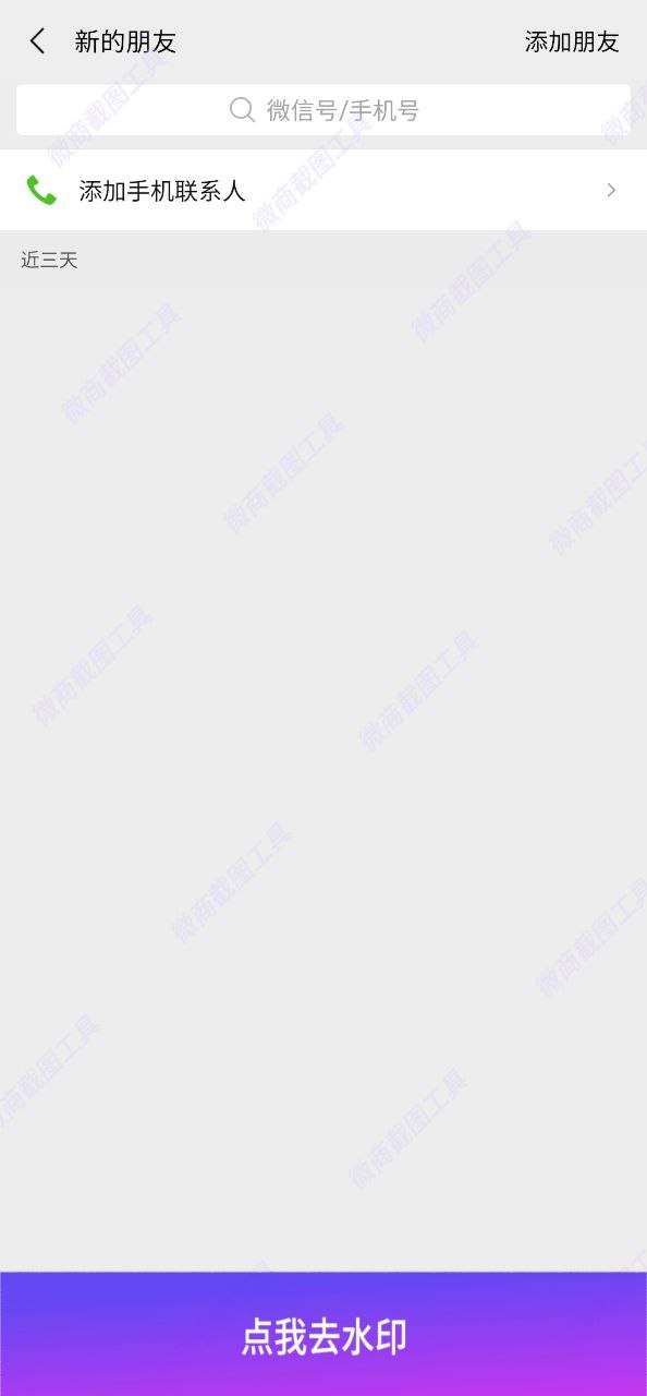 微商截图助手2025