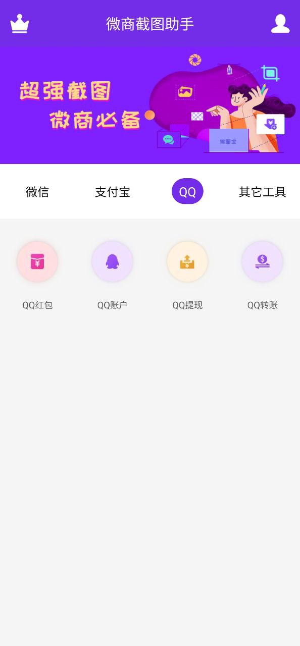 微商截图助手2025