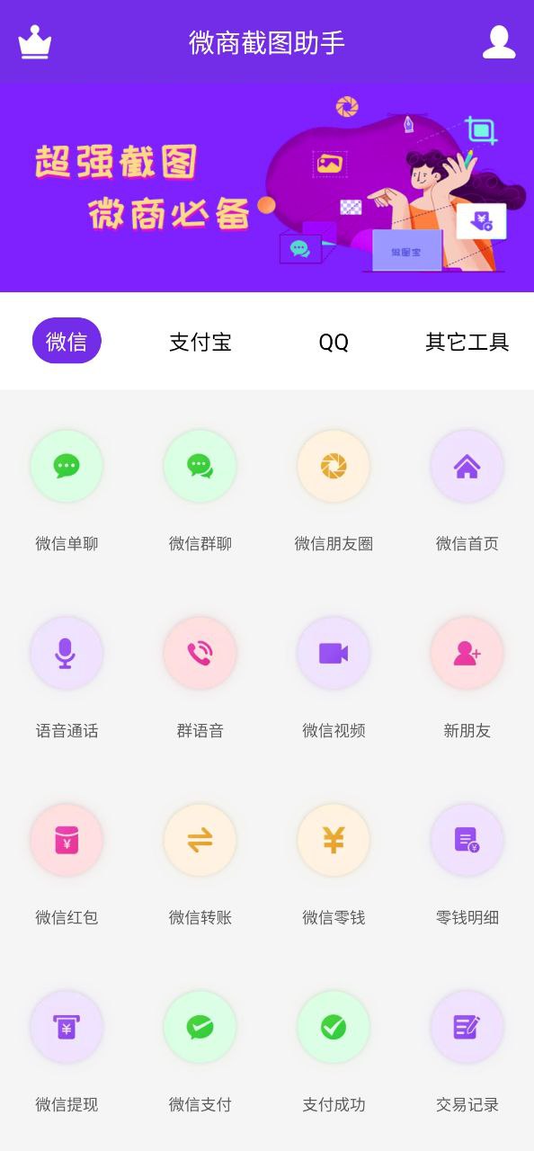 微商截图助手2025