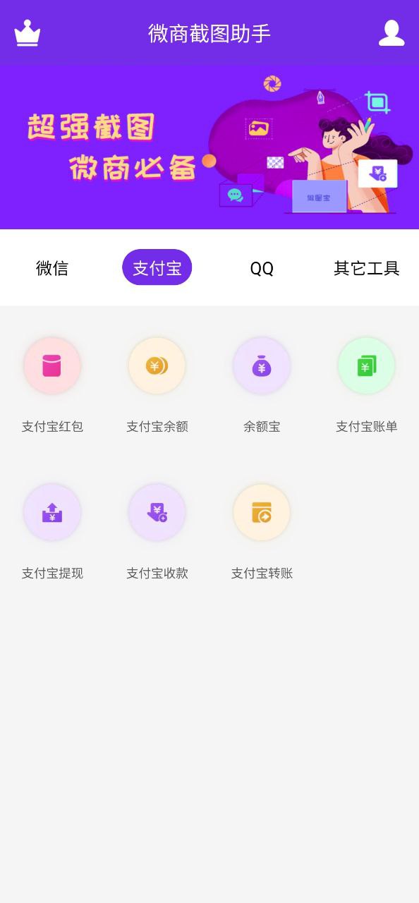 微商截图助手2025