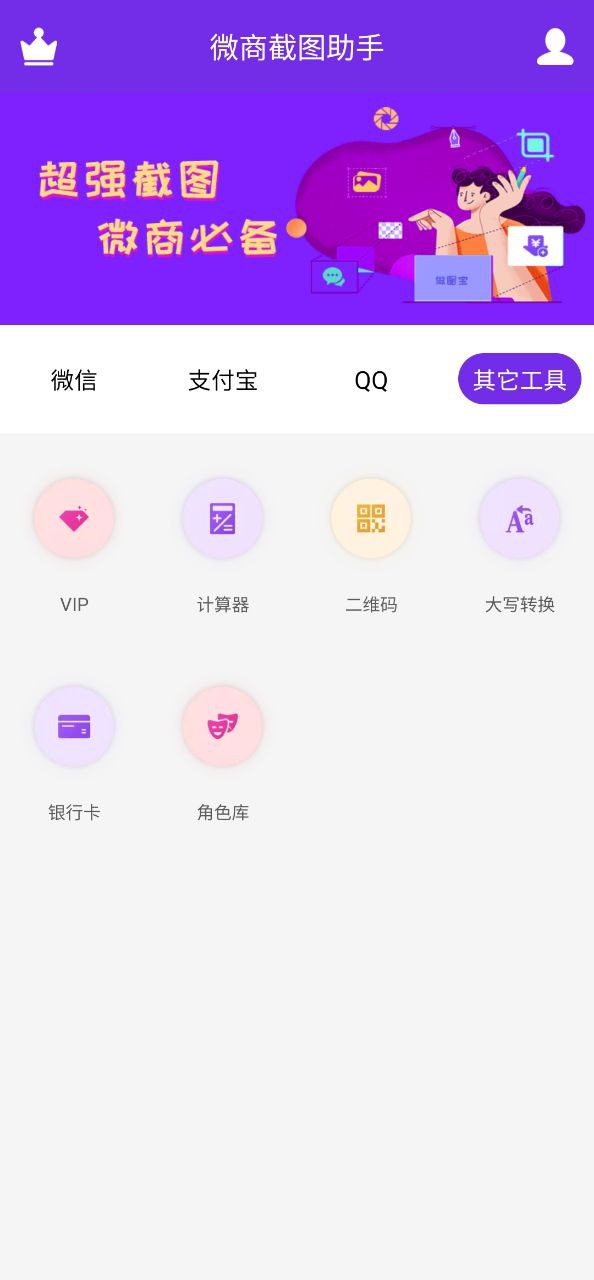 微商截图助手2025