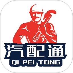 汽配通下载