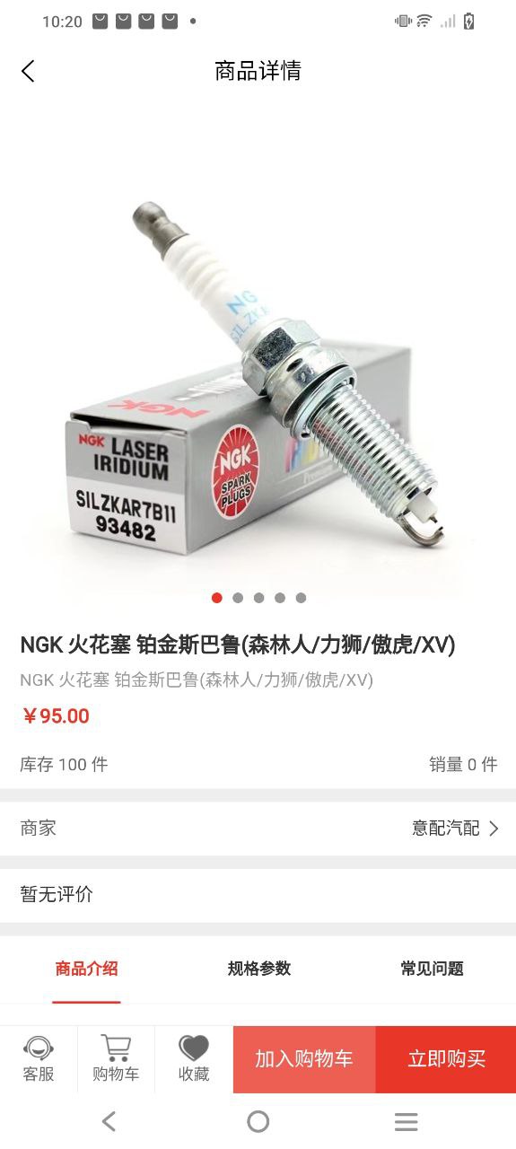 汽配通下载